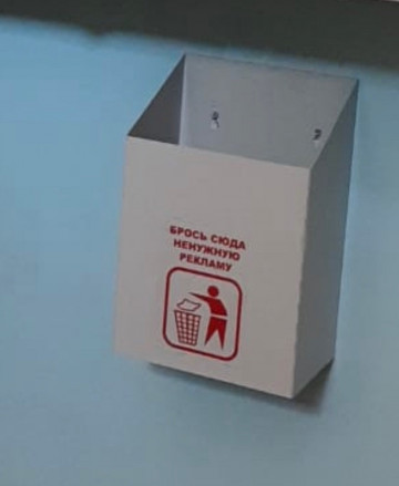 Сделали ёмкости для бумажного «спама»
