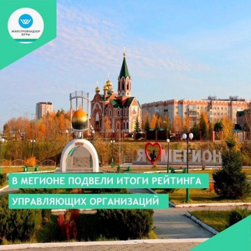 УК «Мега» - Первое место в рейтинге